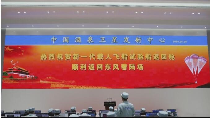 飛船回來(lái)了！