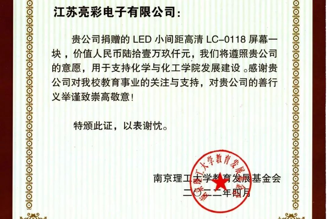 這次，又捐贈了一塊屏！