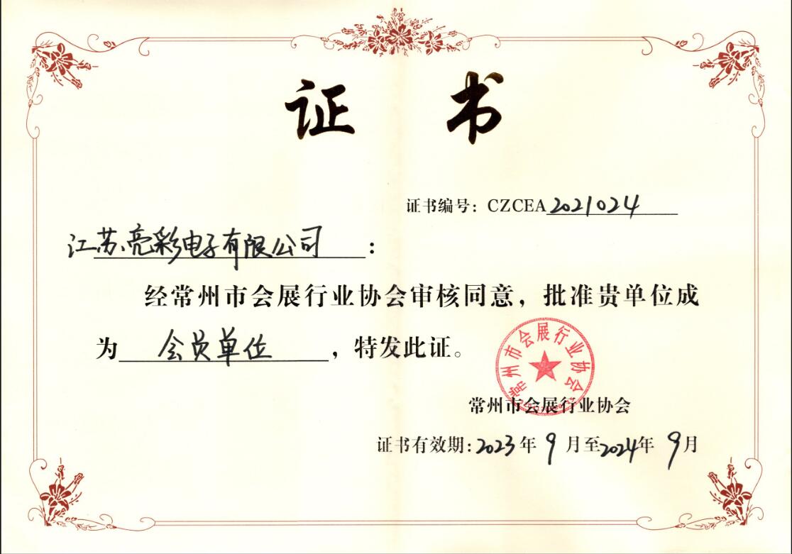 常州市會展行業協會 會員單位